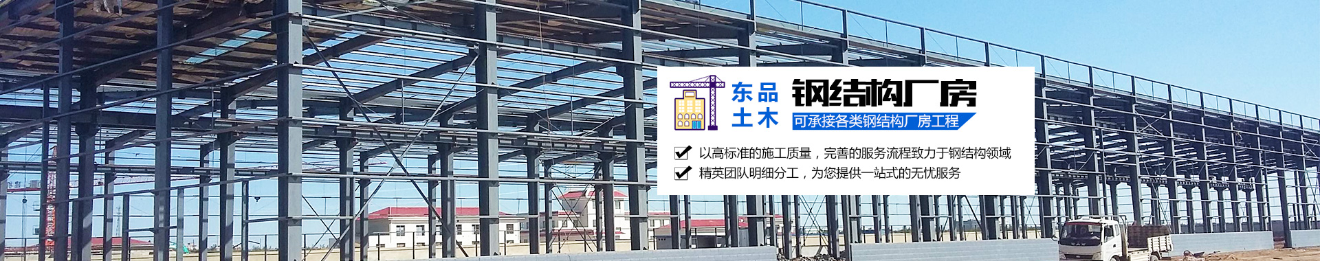湖南东品土木工程有限公司|长沙钢结构阁楼|长沙阁楼|长沙专业隔楼|钢结构工程|长沙钢结构厂房|湖南东品土木工程
